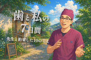 口腔外科