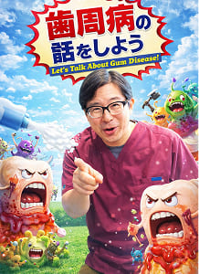 クリーニング