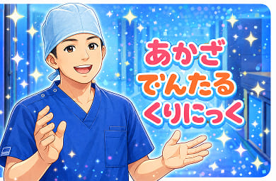 一般歯科